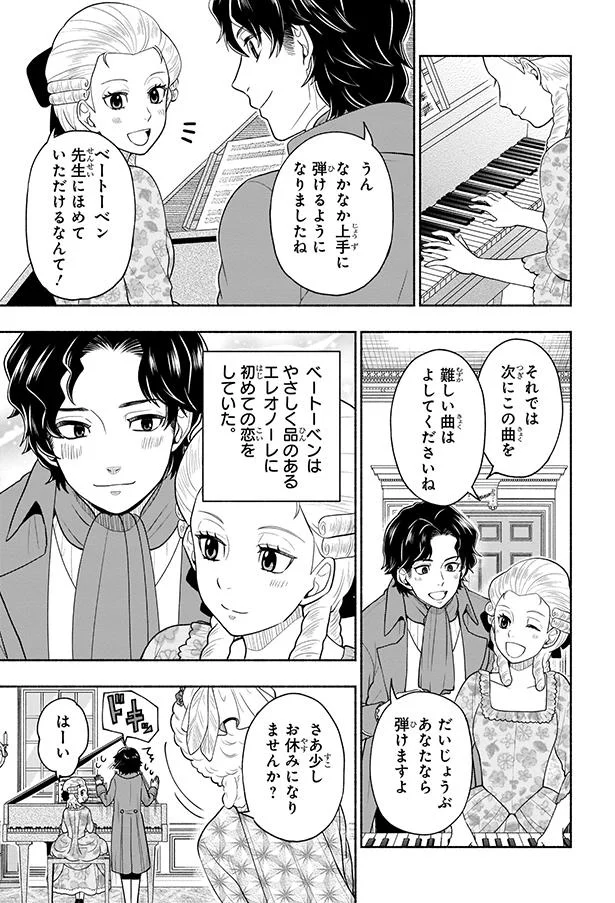 『まんが人物伝 ベートーベン 生きる喜びを伝えた作曲家』 04-05.png