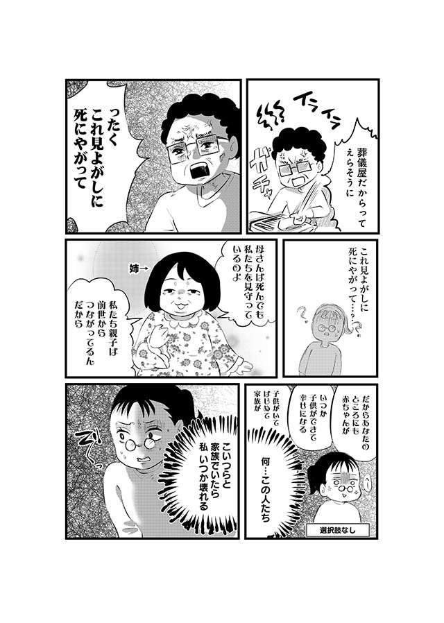 実家に帰ると心がすり減る...「親不孝」の言葉は無視！ モラハラ毒親との絶縁／そんな親、捨てていいよ 24.jpg