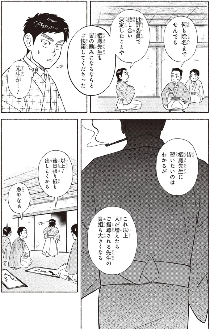 『ガセン -明治大正画仙譚-』 39_2.webp