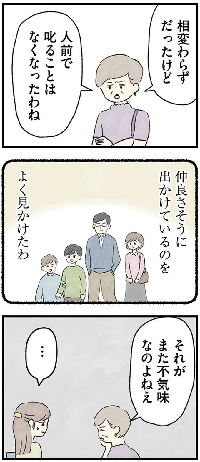 『隠された家族』 09-05.webp