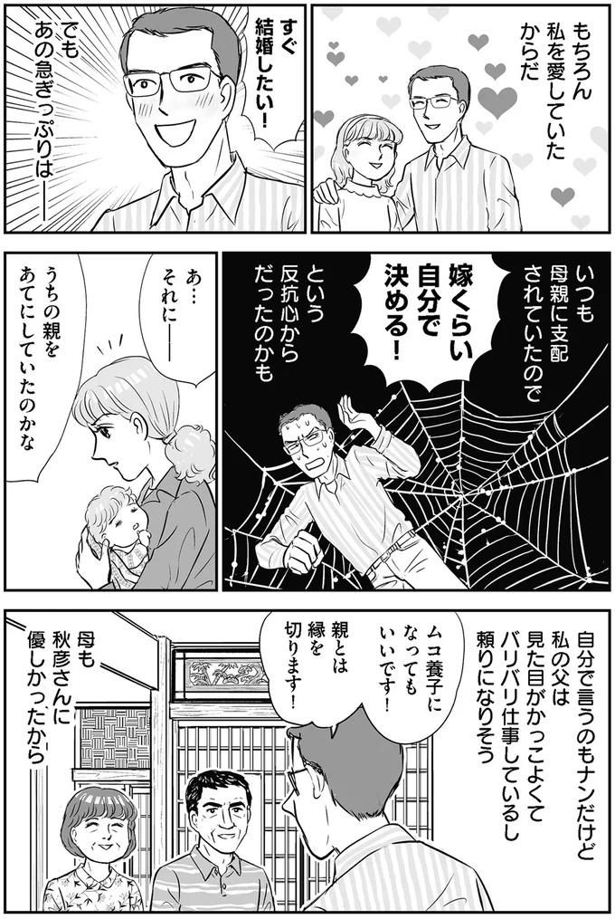 『義母クエストリターンズ』 08-05.png