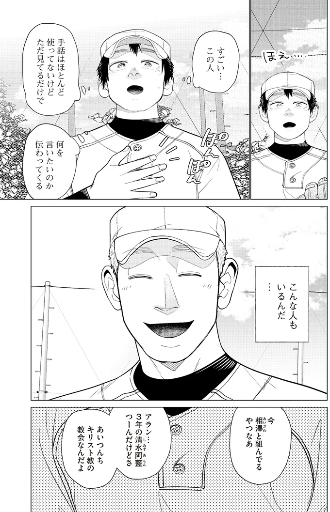 『僕らには僕らの言葉がある 1〜2』 104.png