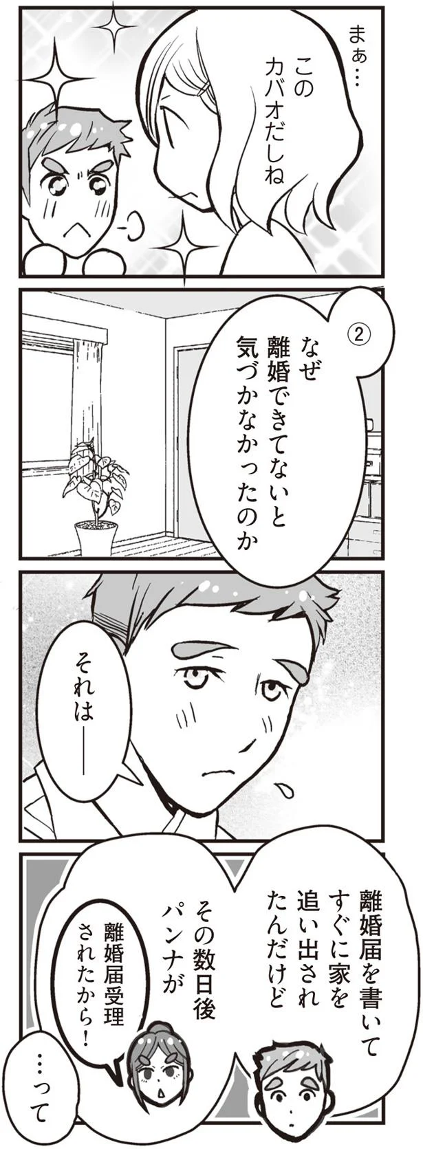 離婚するなら1500万の慰謝料を払え。正当な理由もなく...彼の元妻がヤバい／臨月に自分がシタ側だと判明いたしました 32.png