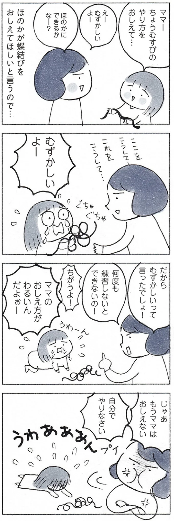 娘の優しさに泣いた。娘がちょうちょ結びを教えてほしかった理由／おかあさんの旅路 71.webp