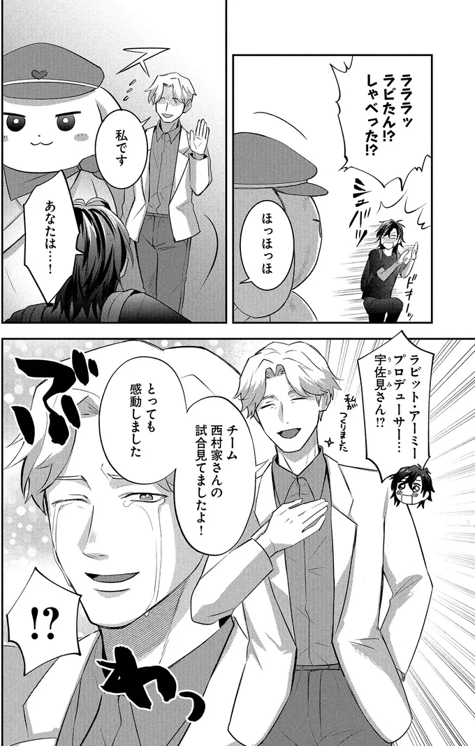 『となりの席の同僚が俺のリスナーだった件。 1〜2』 13-05.png