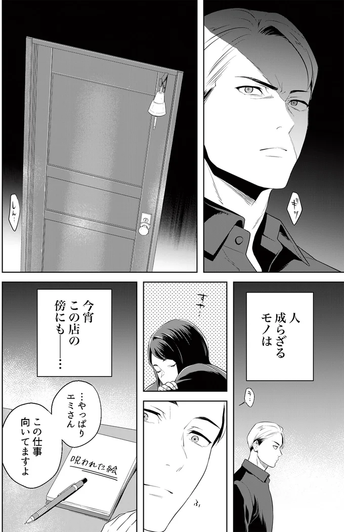 『丑三つ時、コワい話はこのBarで』 02-10.png