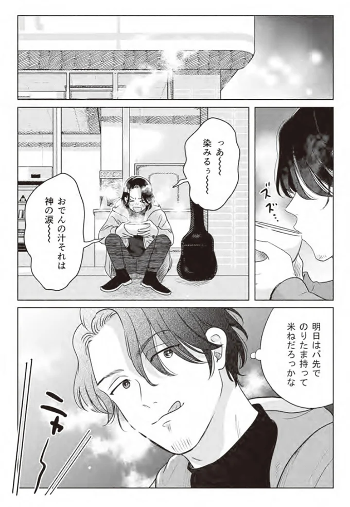 『借金1000万作曲家の人生を変えてくれた猫の話』 12.webp