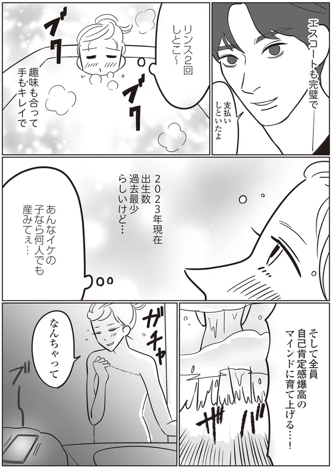 『自己肯定感が低いので人生リノベします』 65.png