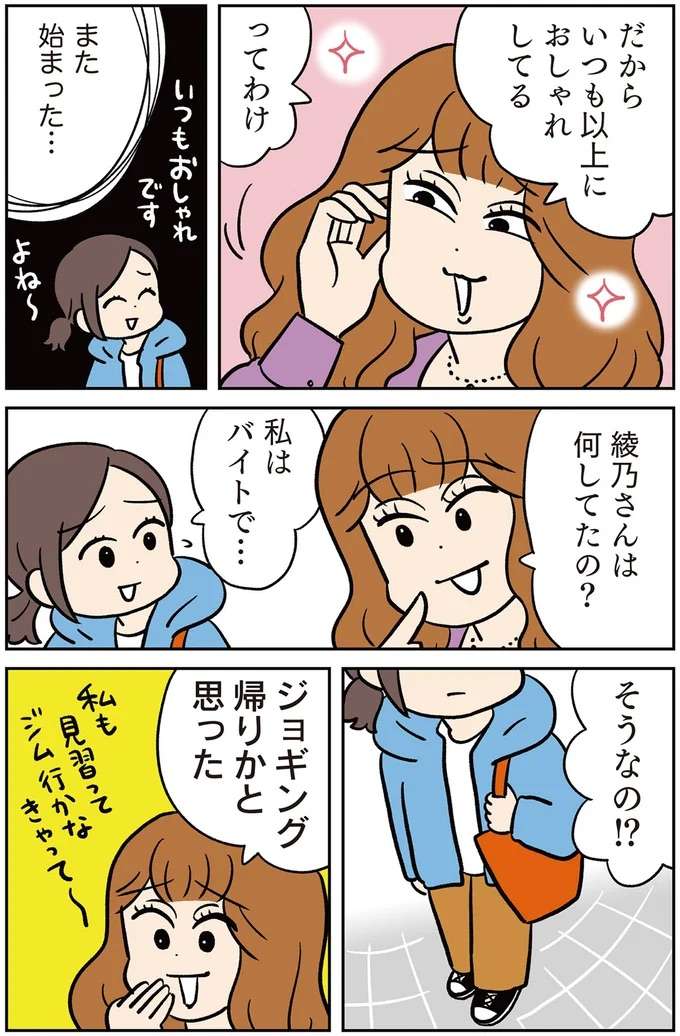 「女を捨てちゃダメよ」とドヤ顔。会うたびに嫌味とマウントのママ友／モラハラ男、マウント女 完全懲罰ファイル morahara5_2.jpeg