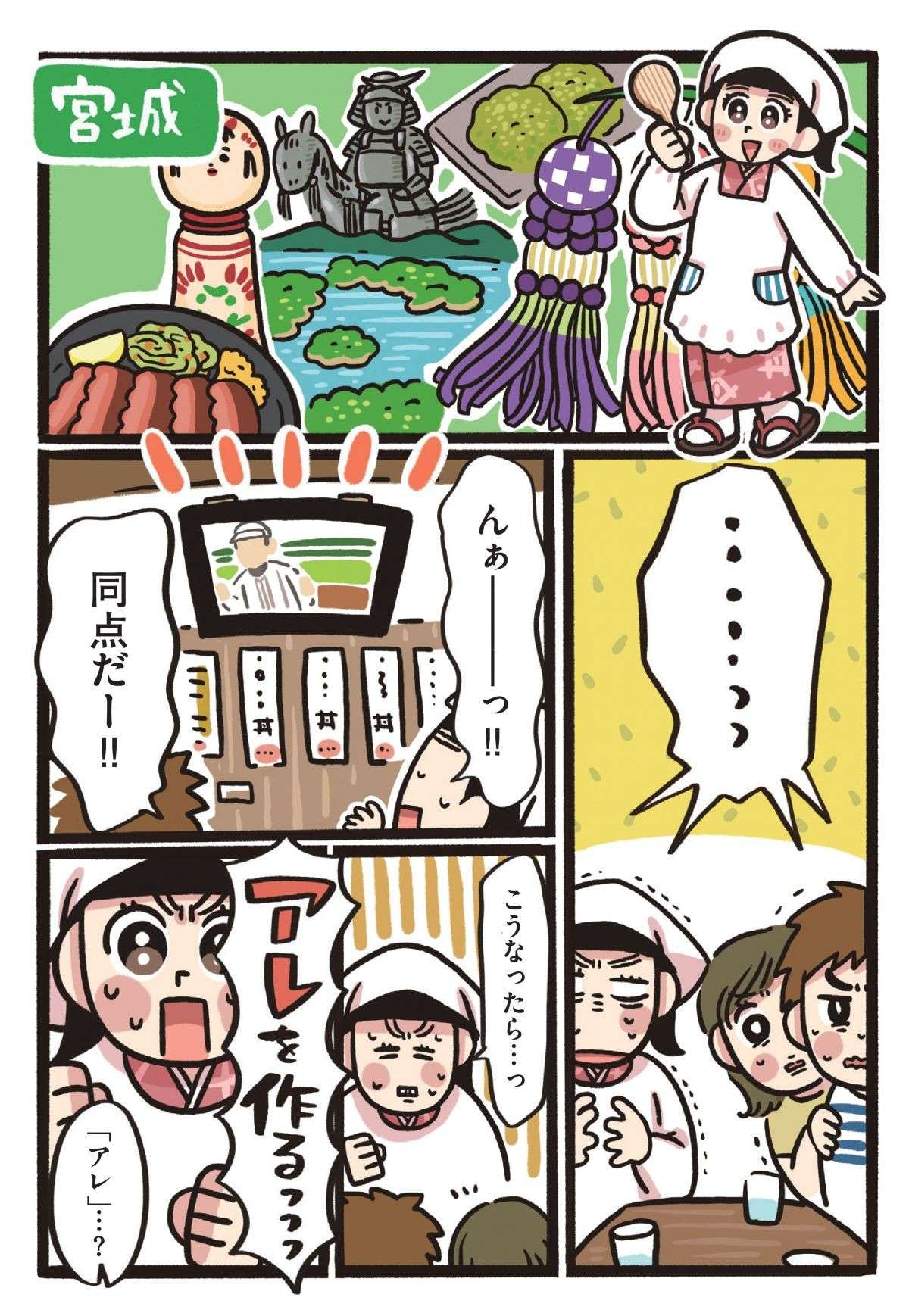 芹の香りと歯応えがポイント！宮城「がんばろう芹かつ丼」／みんなのどんぶり食堂 11.jpg