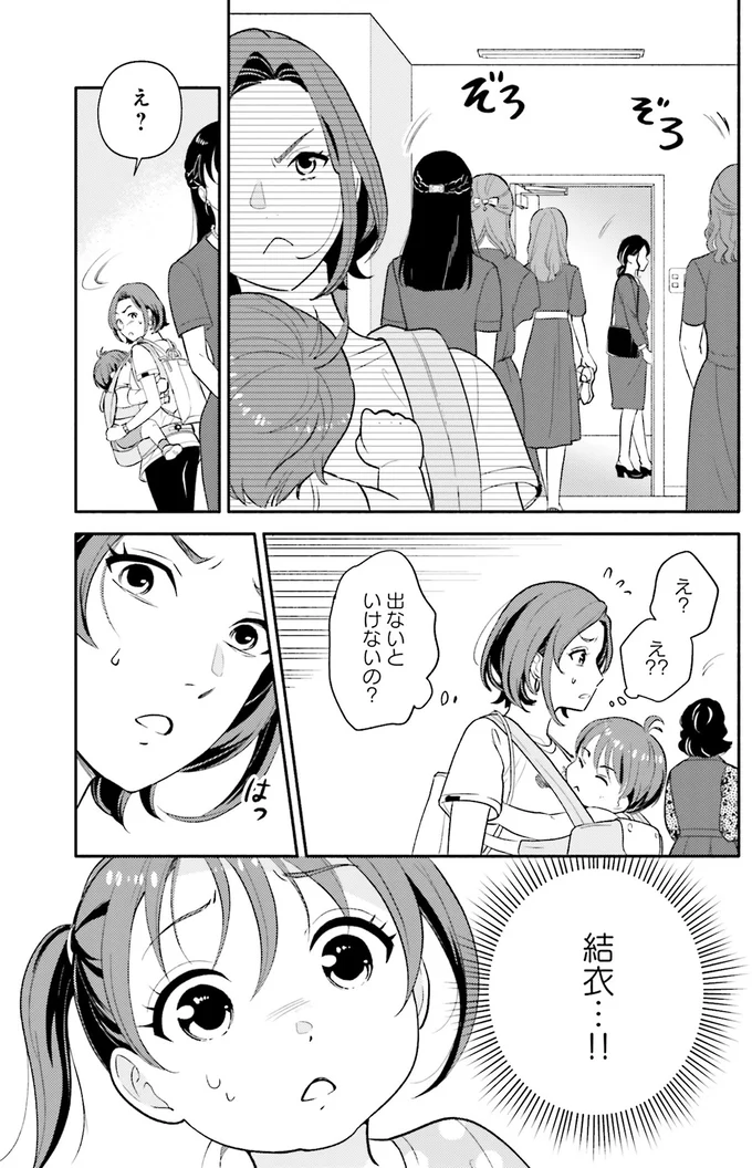 「あんたマジウケるわ」小学校受験の教室で出会った、感じの悪いママ。お受験の世界って...!/君の背中に見た夢は1 61.png