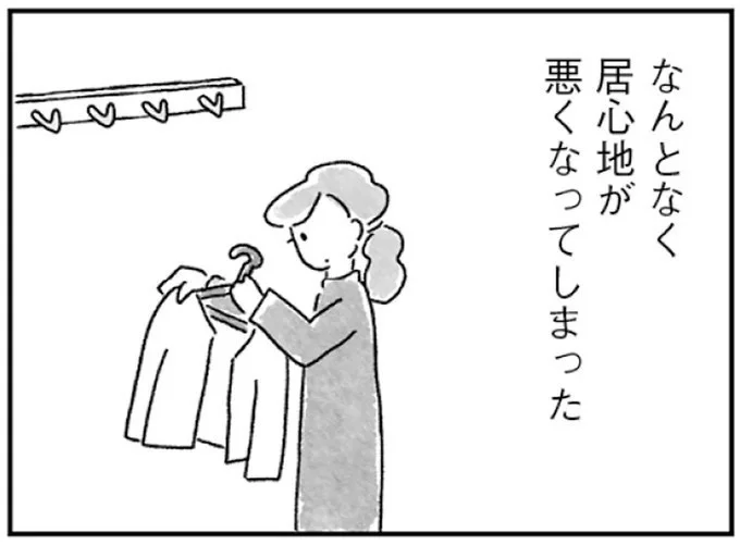 「産んだ嫁と産んでない嫁」義実家の居心地が悪くなったのはいつから？／33歳という日々