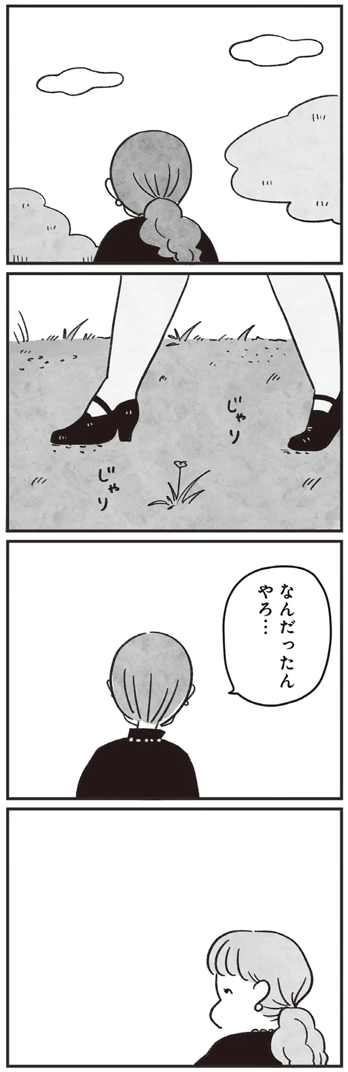 『べつに友達じゃないけど』 14-06.png