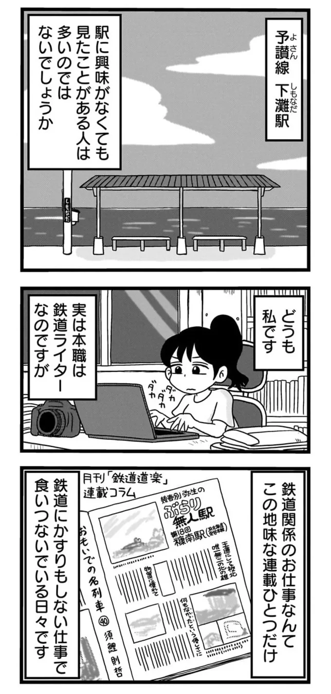 寝過ごしてしまい予定外の駅で降車...そこで「思いもよらぬ感動」が！／駅はあるうちに行け 15843723.webp