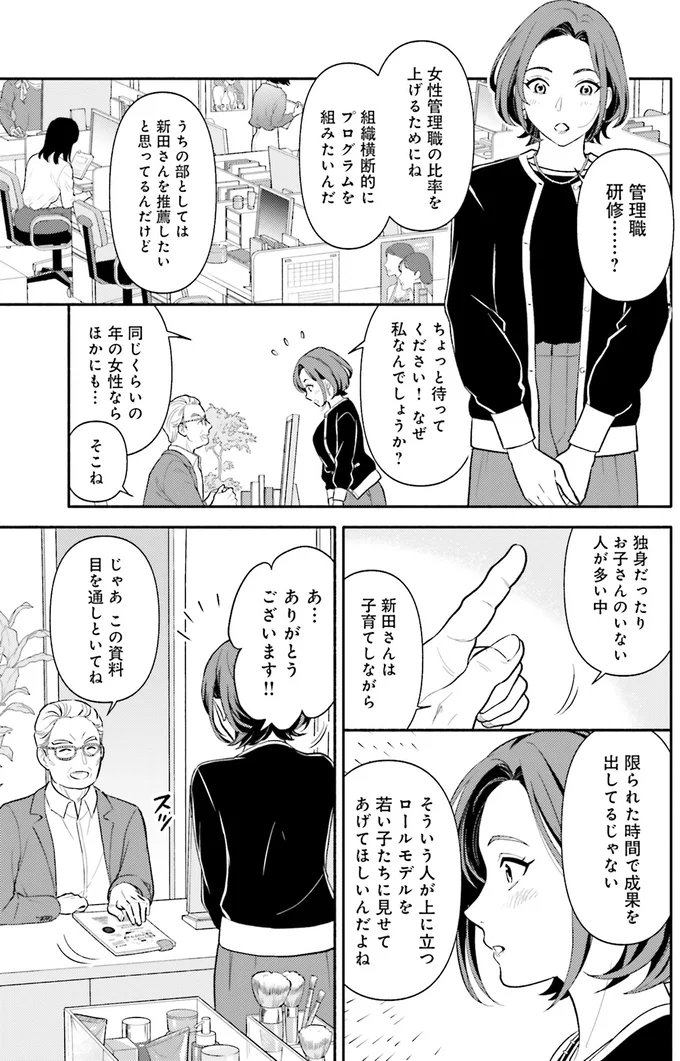 教室で気づいた娘の優秀さ。湧き上がる「歪んだ優越感」に自分で驚愕／君の背中に見た夢は1 101.png