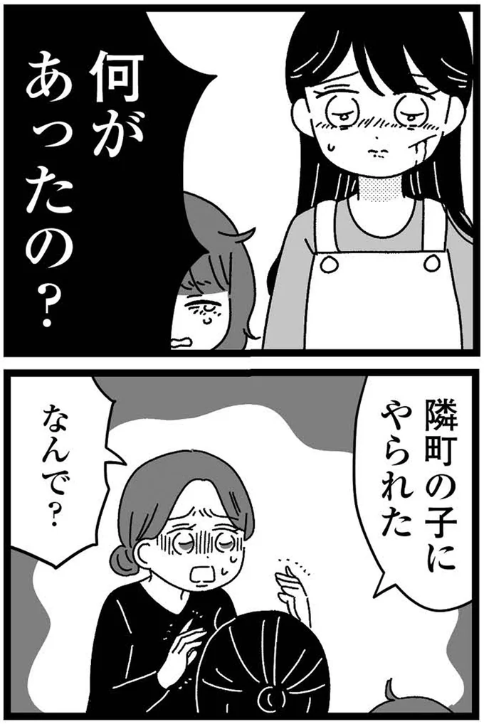 『妹なんか生まれてこなければよかったのに きょうだい児が自分を取り戻す物語』 05-16.webp