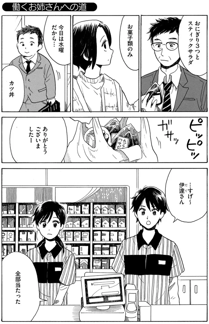 転職先を決めず突然の退職。つなぎで始めたコンビニバイトが意外と楽しくて／おつぼみさま 15450404.webp