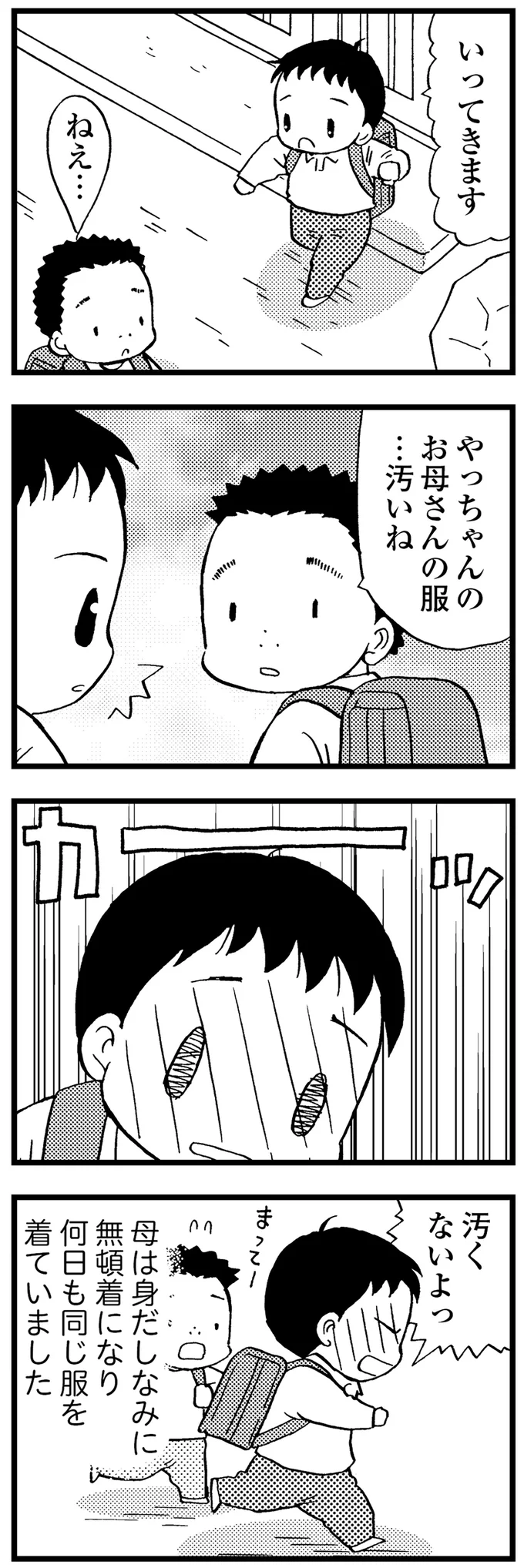 『48歳で認知症になった母』 03-02.png