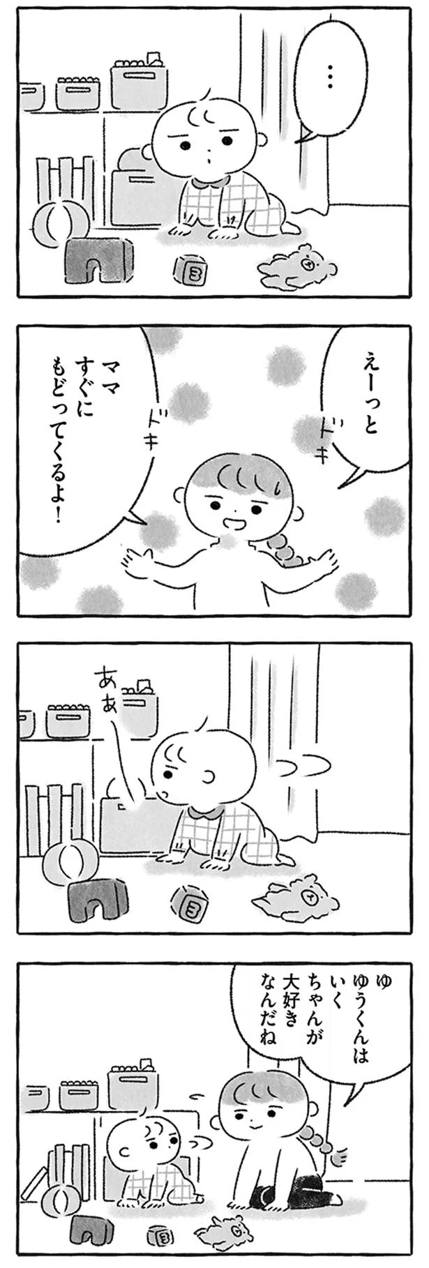 『私をとり戻すまでのふしぎな3日間』 87.png