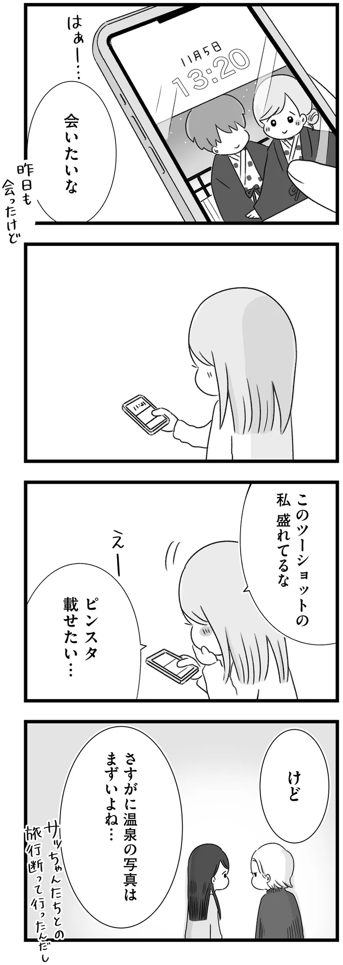 都合のいい女でも、女友だちを裏切っても。彼に会えればそれでいい女子大生／執着じゃない好きなだけだよ  14108471.webp