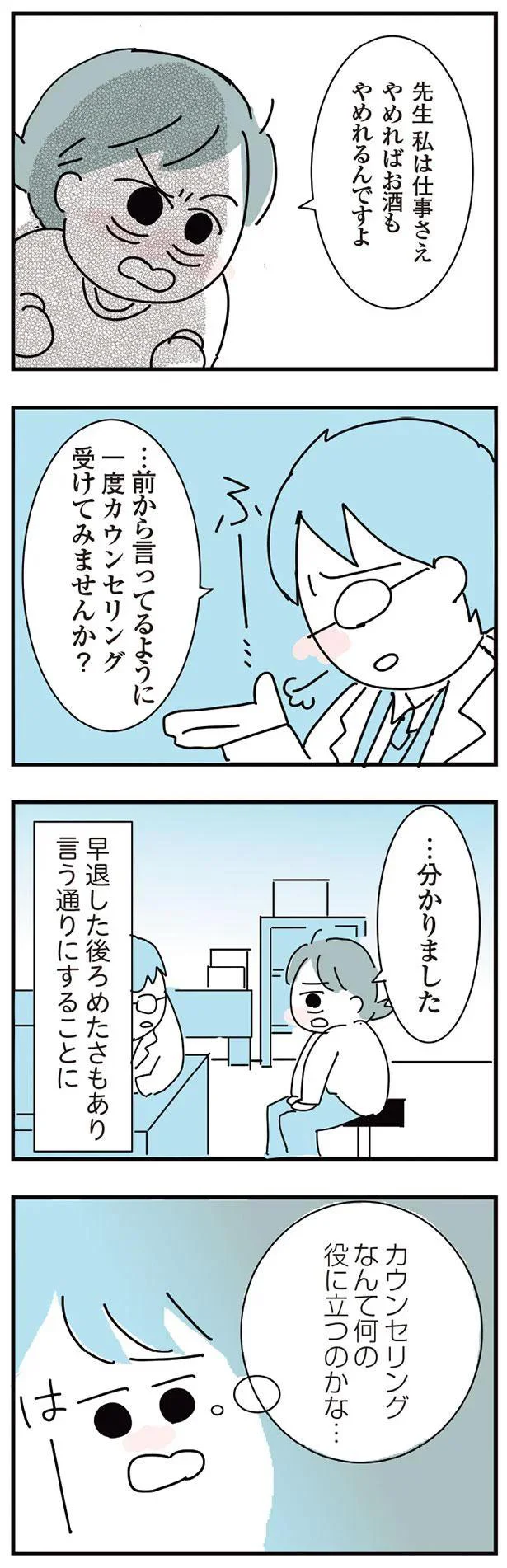 仕事で失敗した理由はお酒...。いつも以上にお酒の力を借りないと謝罪もできない／アルコール依存症OLの話 11-08.png