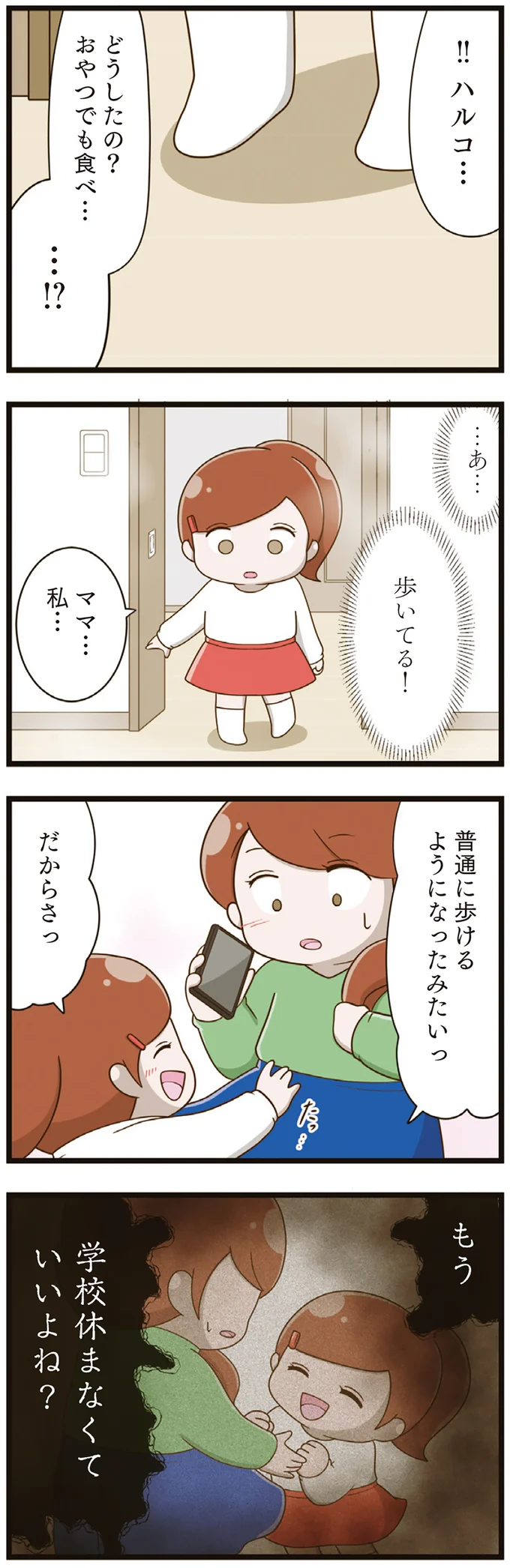 『家族全員でいじめと戦うということ。』 06-04.png