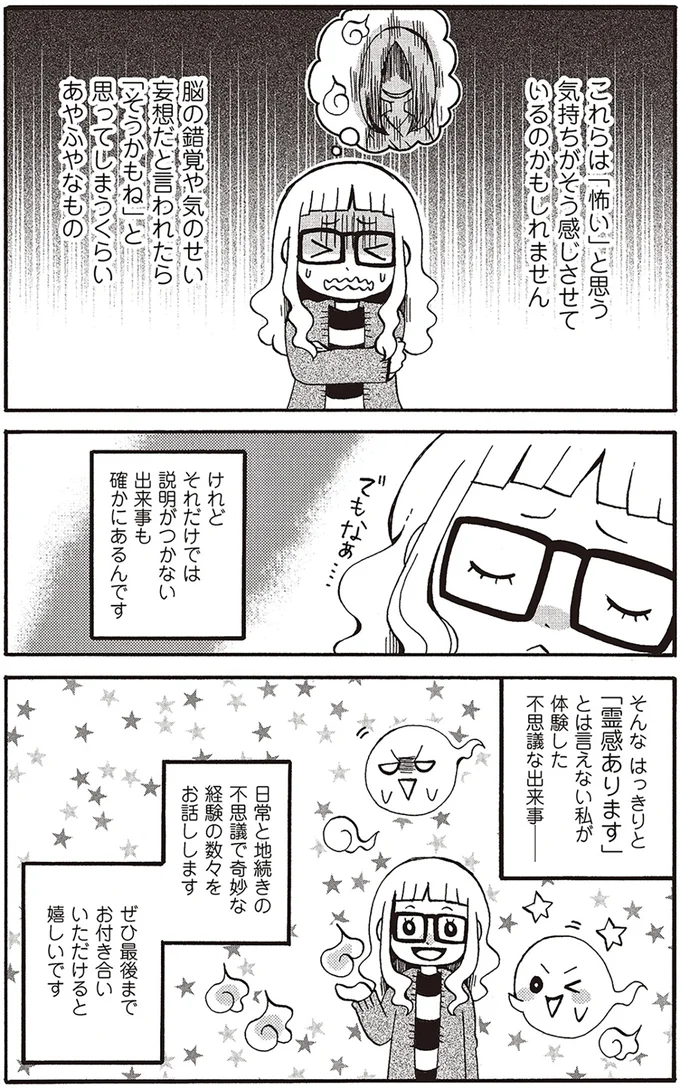 『 微霊感体質まちこ』 13.png