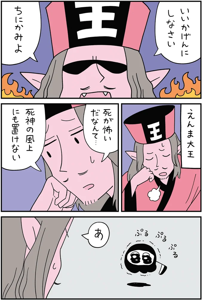 「いらっしゃい」。死が怖い小さな死神を笑顔で迎えるおばあちゃん/死が怖い小さな死神 01-01.png