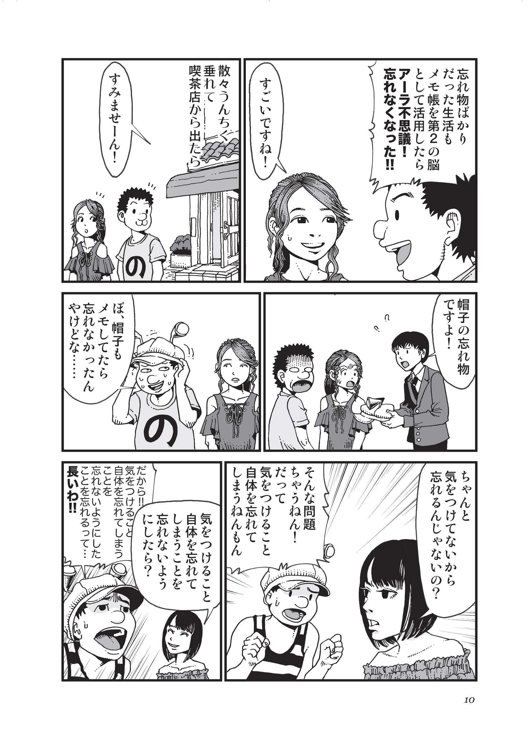 1カ月に一度は集中し過ぎてお漏らし!? ADHDの漫画家の注意欠陥／ADHDと仲良く暮らしています ADHDと仲良く②_03.jpg