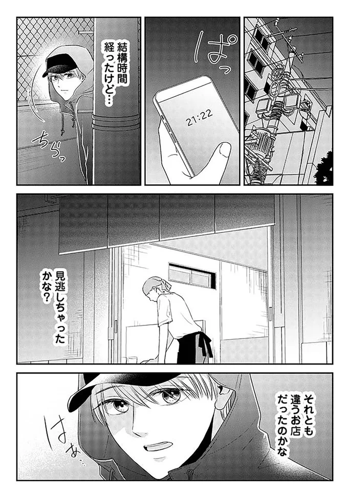 『今日も浮つく、あなたは燃える サレ妻が不倫現場に凸る話』 06-03.png