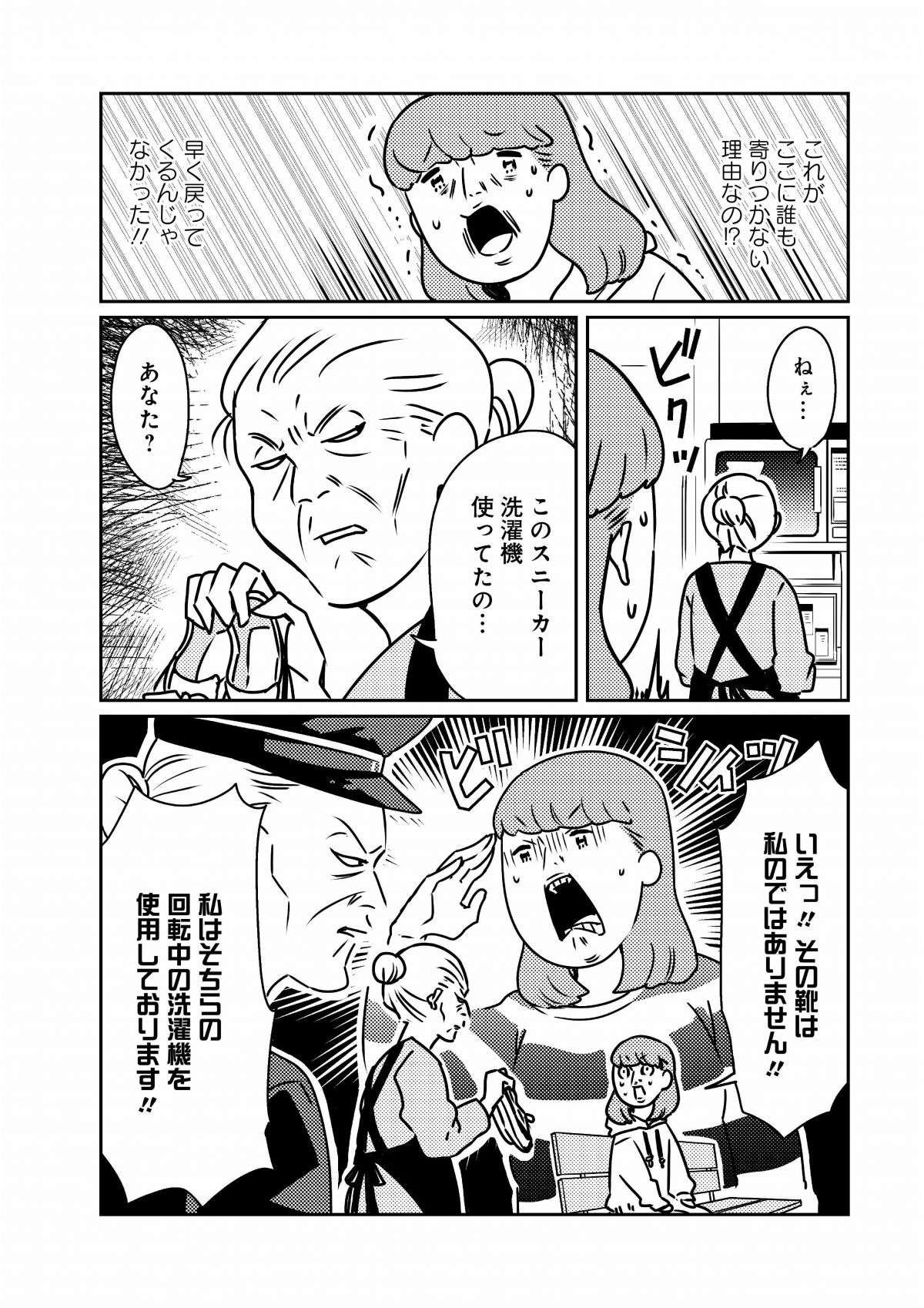 え!? 角材片手に向かってきた老婆。コインランドリーで何が／貧乏漫画家は野花のように美しく生きたい 2.jpg