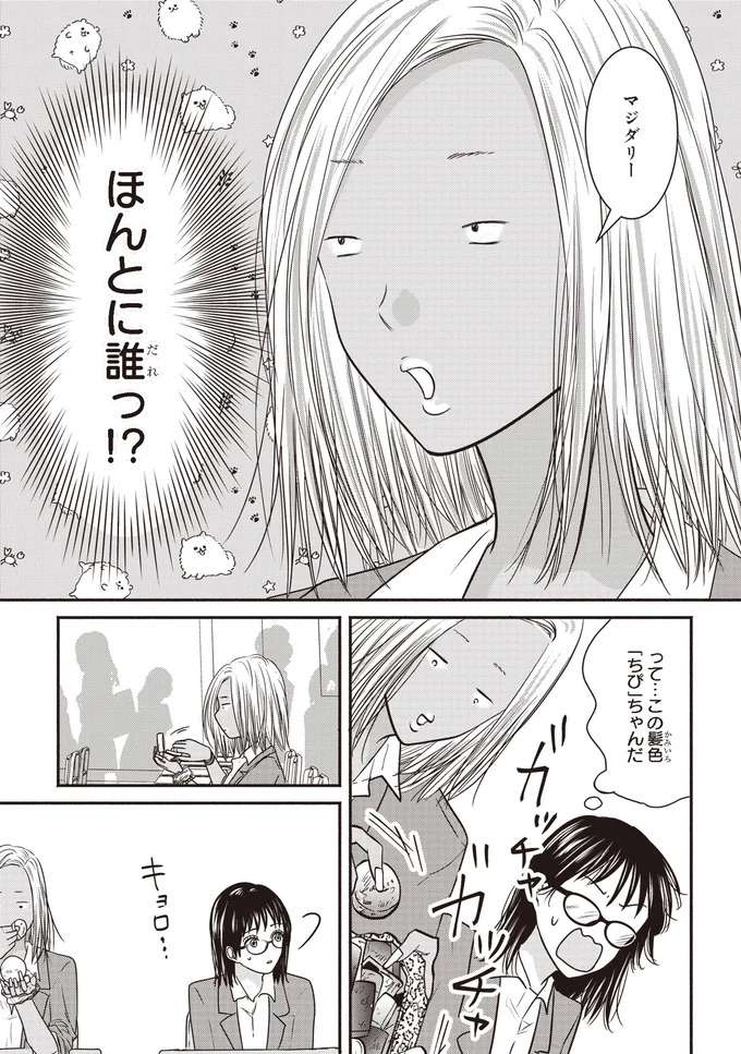 初めてメイクして登校したのに...「なんで誰も話しかけてくれないの？」／30歳喪女、平成ギャルになる2 mojo29_4.jpeg