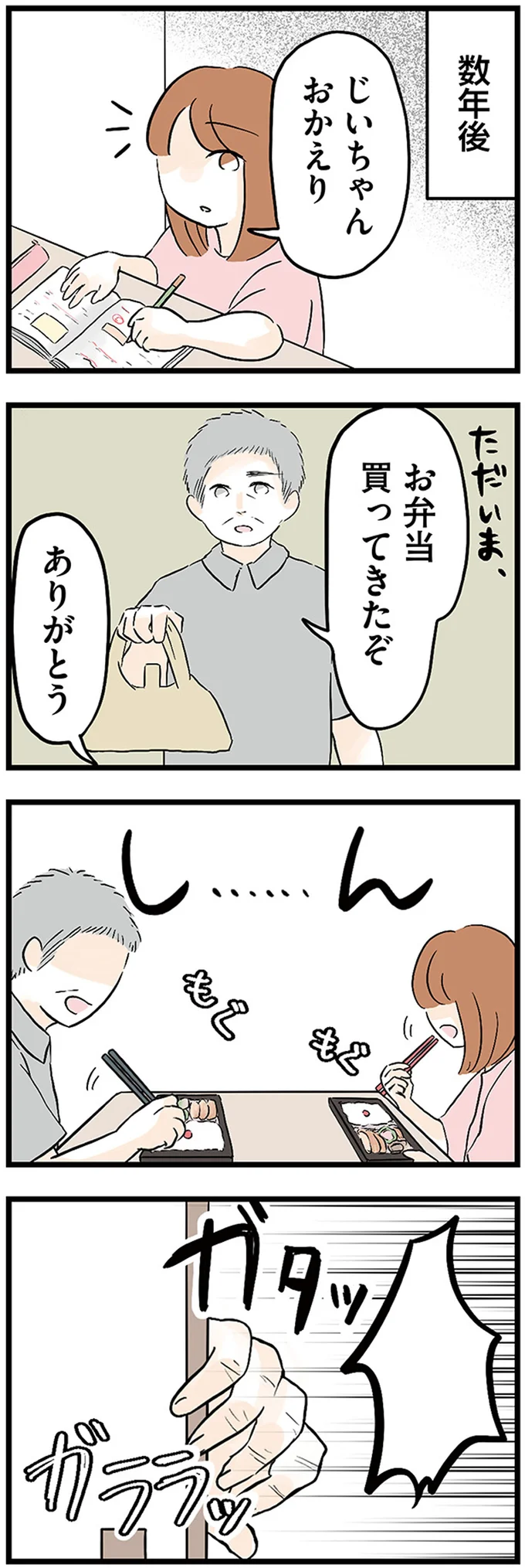 『さよなら毒家族　アルコール依存症の祖母の呪縛から解放されて私を取り戻すまで』 08-01.webp