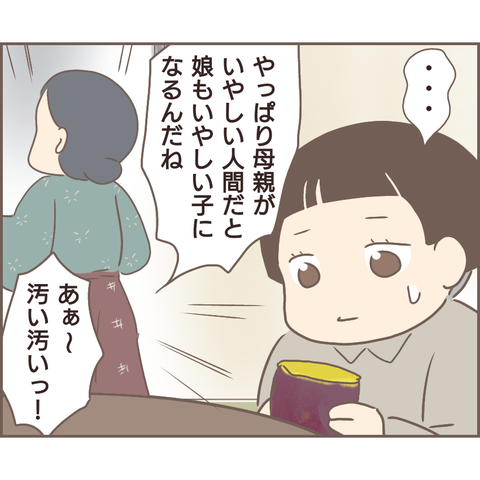 『親に捨てられた私が日本一幸せなおばあちゃんになった話』／ゆっぺ 22.png