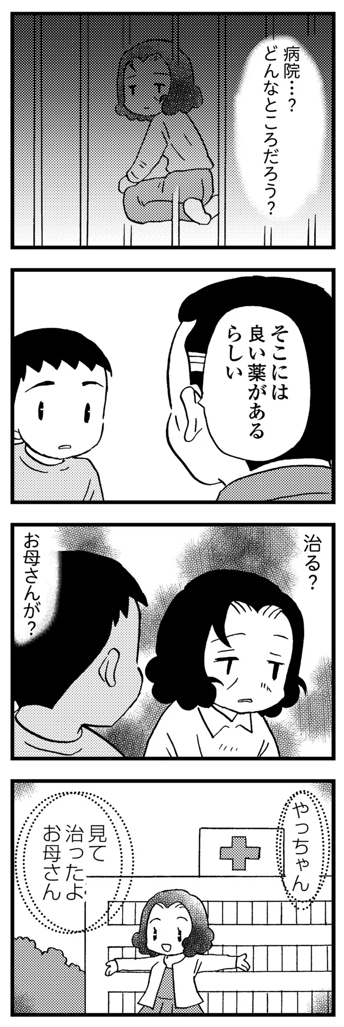 「洗面台から匂う」トイレの失敗が増えてきた認知症の母。父はわずかな希望にすがって...／48歳で認知症になった母 187.webp