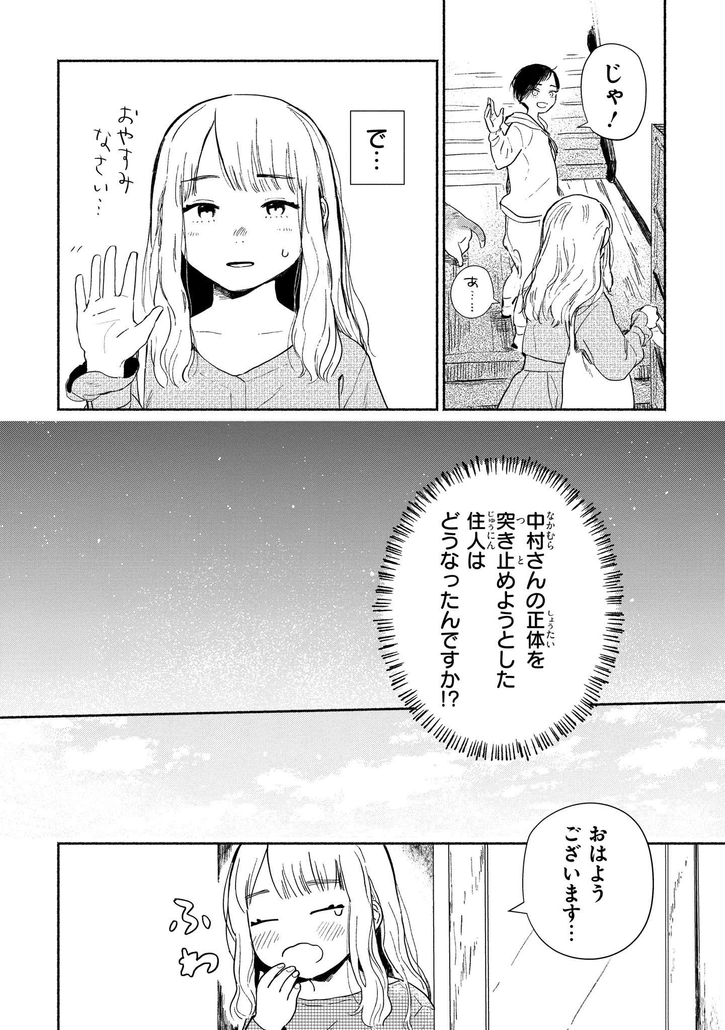 猫目荘のまかないごはん １ 020.jpg