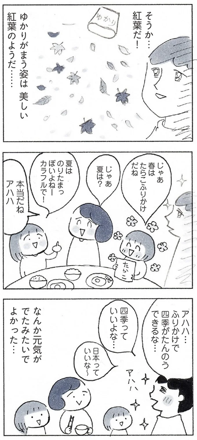 『おかあさんの旅路 乳がんになっても、未来へつなげたい...おかあさんの記録』 62.webp