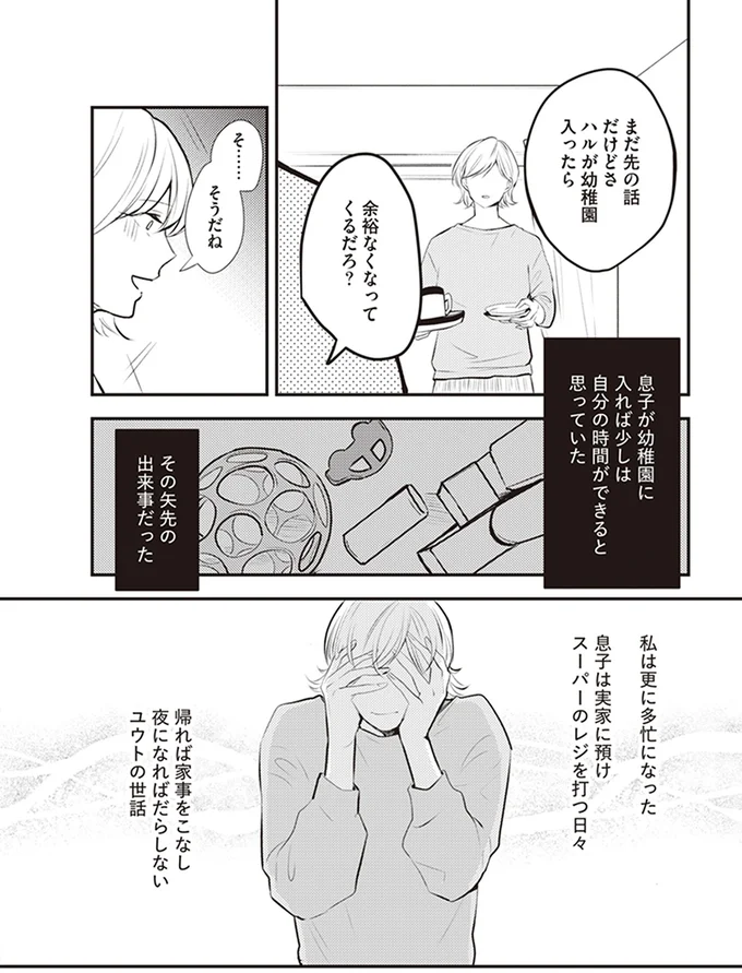 「気付いた人がやれば良いじゃん」家事育児を丸投げする夫。ワンオペ育児中に不倫サレた妻の物語／バイバイ！クソ旦那1 01-05.png