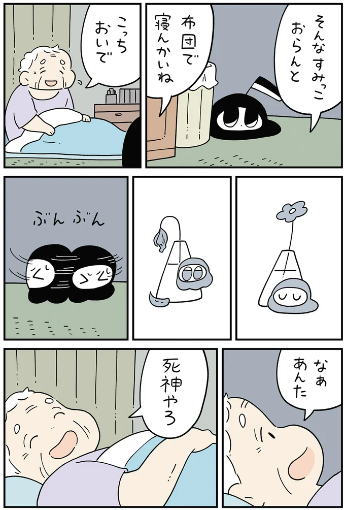 「あんた死神やろ」。おばあちゃんに正体がバレていた！ 追い出されるかと思ったら...／死が怖い小さな死神 03-03.png