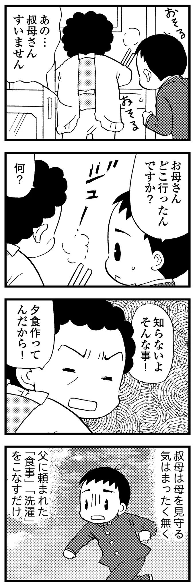 『48歳で認知症になった母』 07-07.png