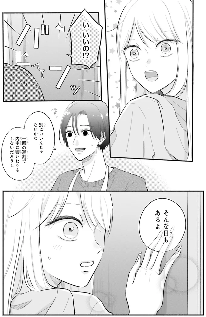 『ギャルと大家さん1』 06-04.png