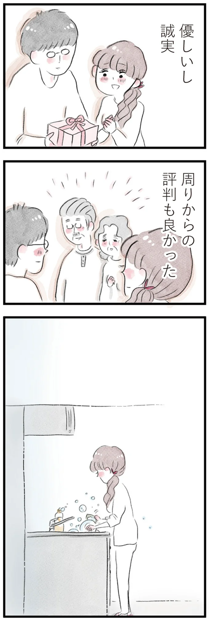 「遅かったのね」「今度から気をつけてね」頼まれて買物をしたら義母から言われ...／夫の公認なら不倫してもいいですか？ 09-07.png