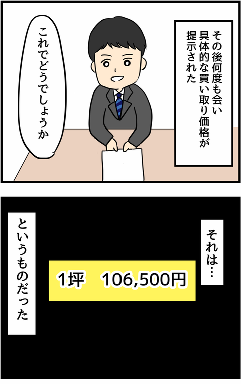 借金完済したいのに...売れない土地。舞い込んだ商談の感触は？／人間まお『父の1億円借金返済記』 父の1億円借金返済記15-5.png