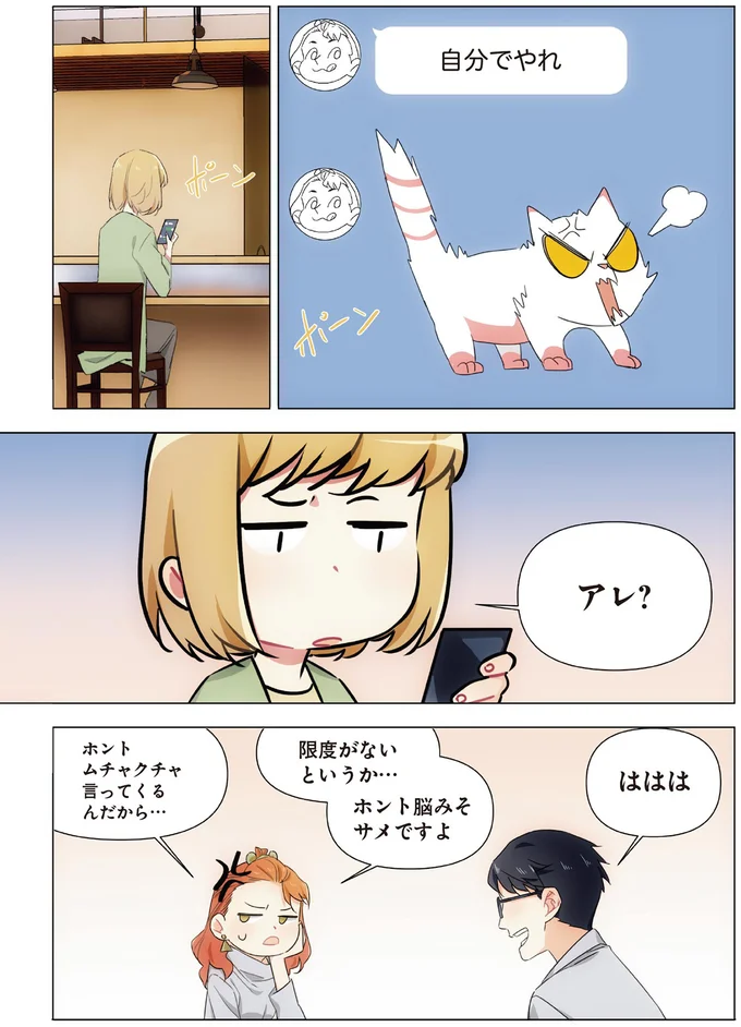 『天才漫画家のサトウさん、恋愛については無能です 1〜2』 25.png