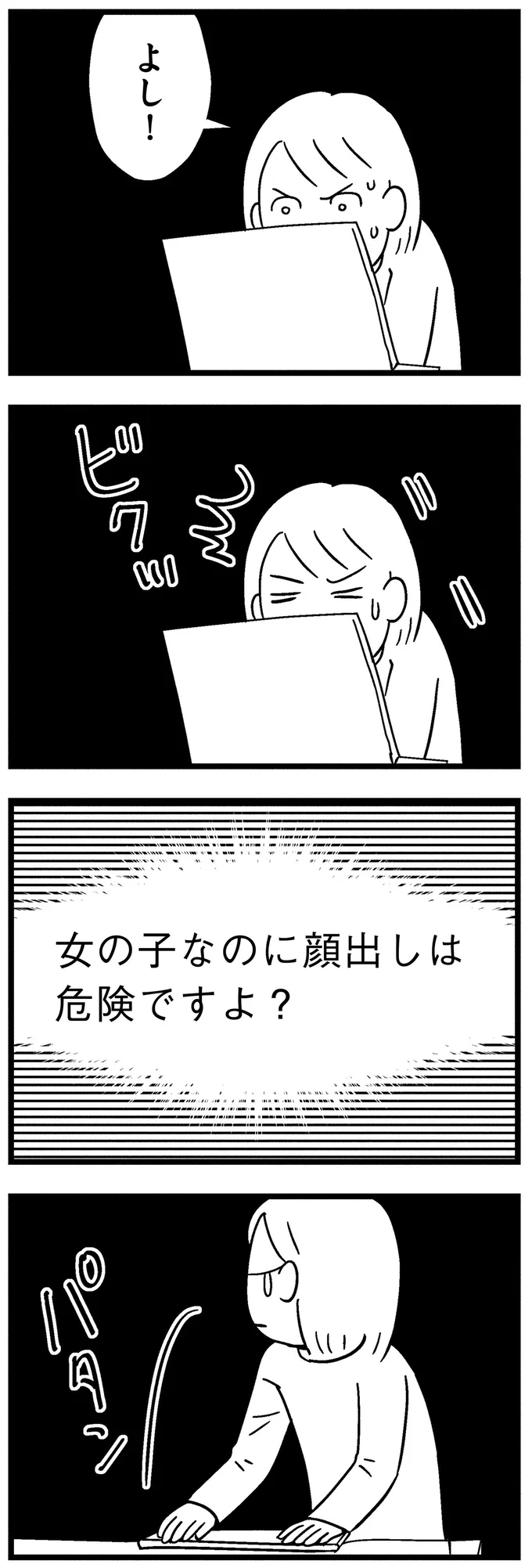 『子どもをネットにさらすのは罪ですか？』 16-10.webp