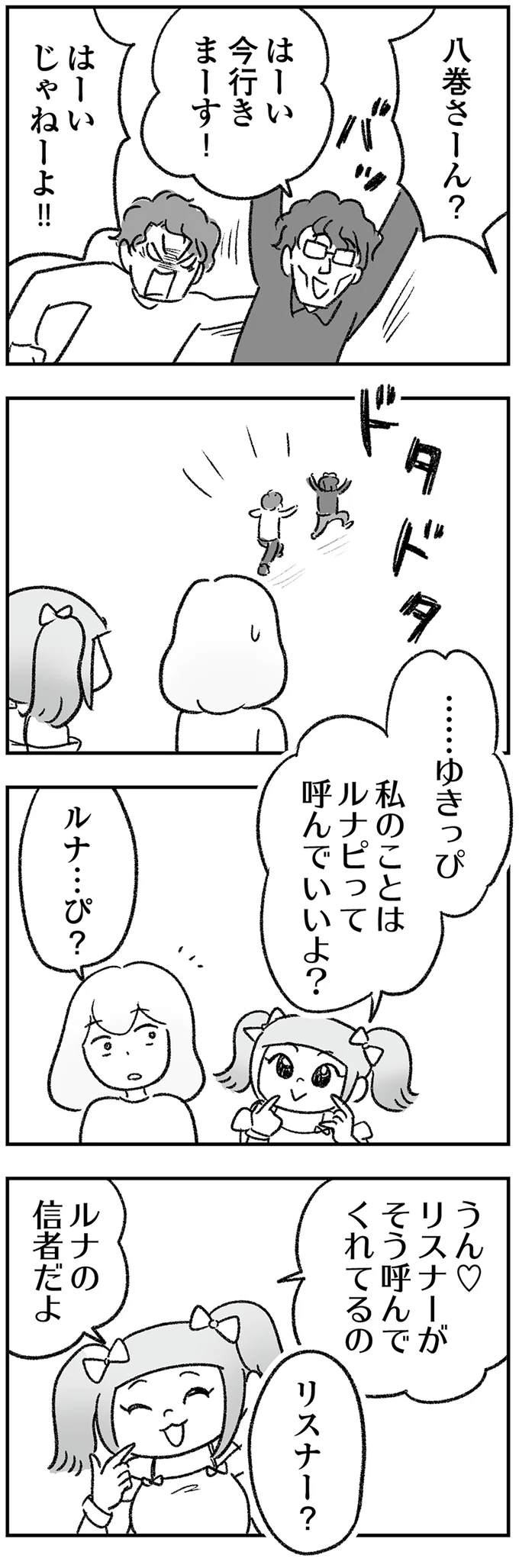 『わが家に地獄がやってきた』 25.png