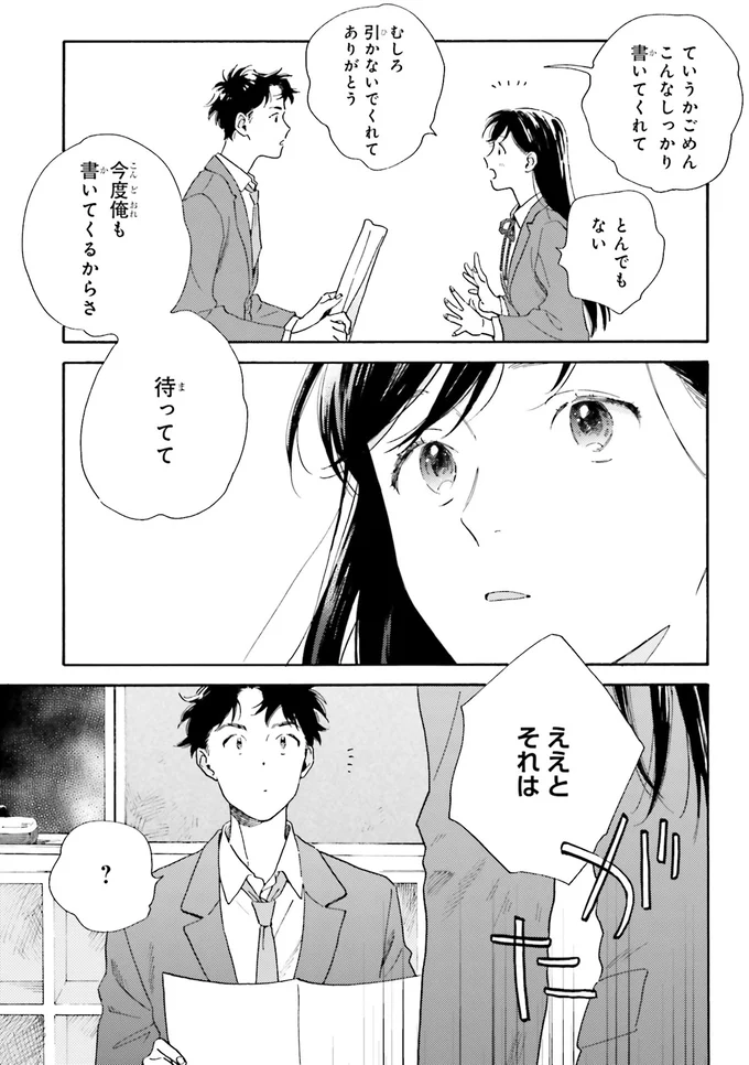 『彼女と彼の関係1 ～平凡な早川さんと平凡な三浦くんの非凡な関係～』 36.webp