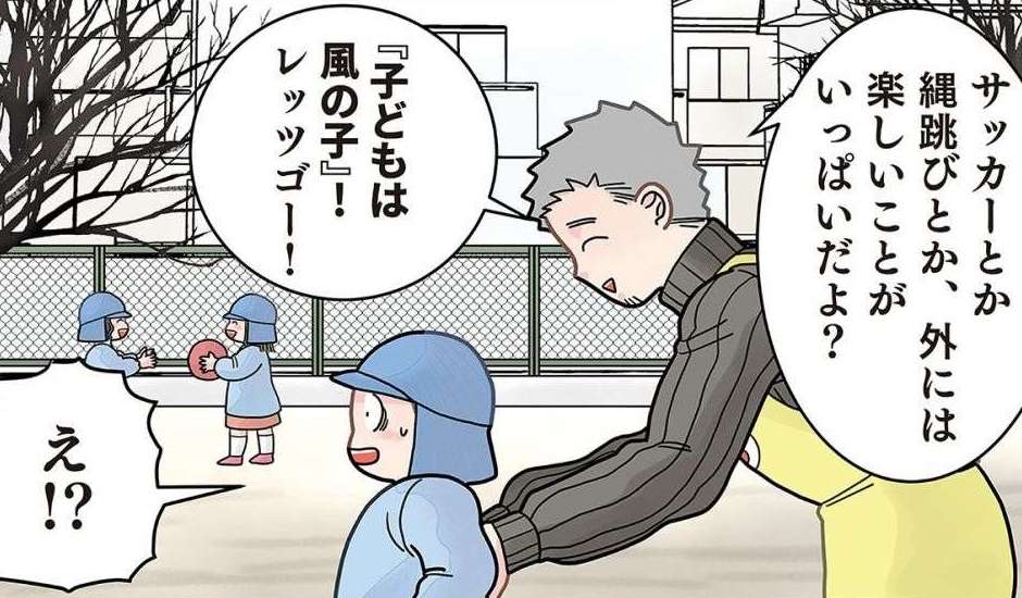 「子どもは風の子」園児を鼓舞する先生。園児がショックを受けた理由は...え？／実録 保育士でこ先生