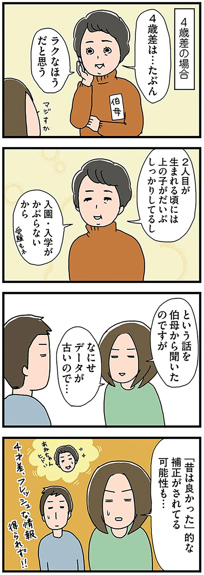 『正直 余裕はありません。 いっぱいいっぱいだけど2人育児楽しんでます』 54.png