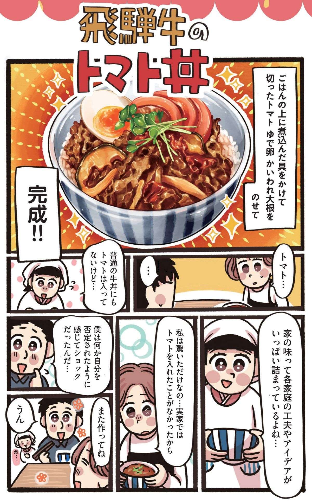 シンプルな調理で牛肉の美味しさが引き立つ！ 岐阜「飛騨牛のトマト丼」／みんなのどんぶり食堂 13.jpg